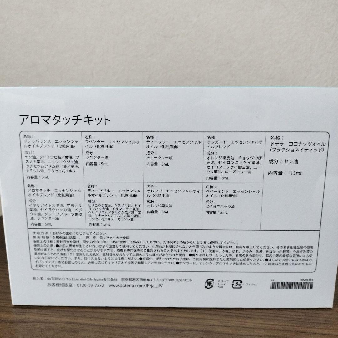 値下げ【新品未開封】doTERRAアロマタッチキットココナッツオイル専用ポンプ付