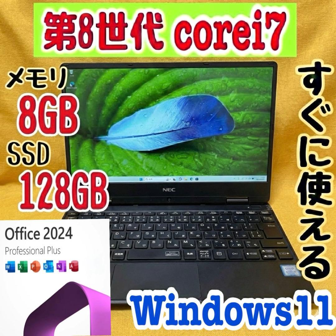 office2024 NEC/i7第8世代/メモリ8GB/SSD128GB