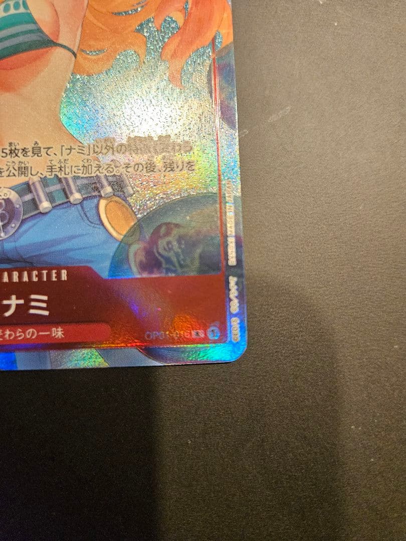 ローダー付き　ナミ R パラレル OP01-016