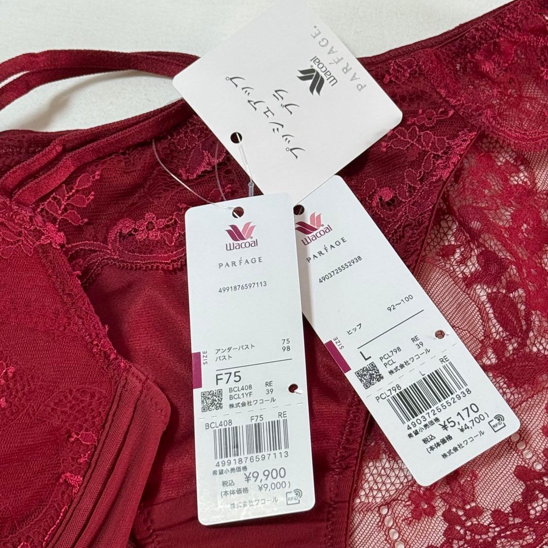 ワコール パルファージュ プッシュアップブラF75L