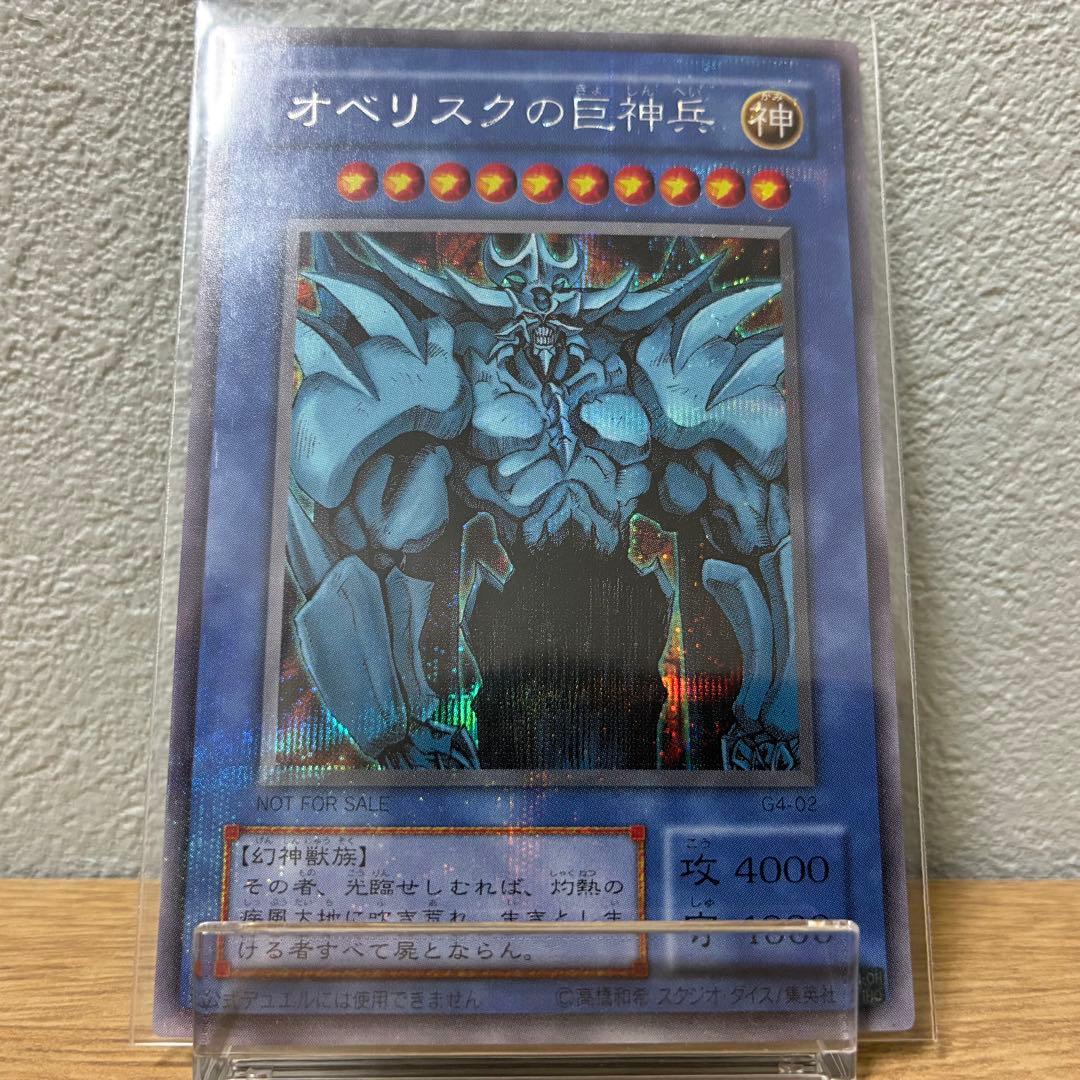 遊戯王　三幻神　シークレット　オシリス　オベリスク　ラー　2期　まとめ売り