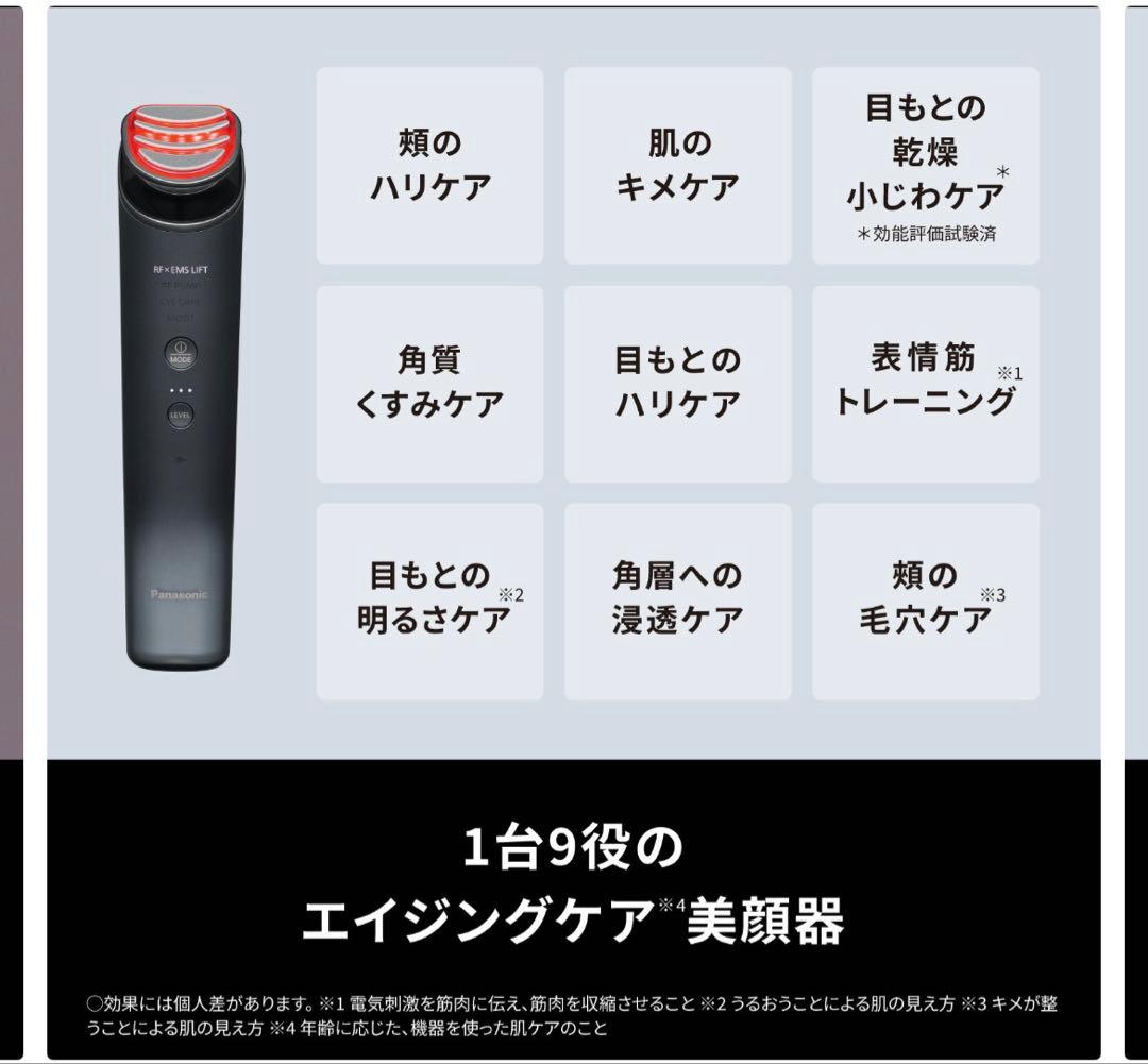 ［箱あり、付属品完備］Panasonic バイタリフト　美顔器