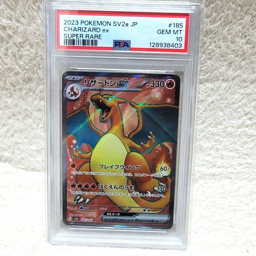 PSA10 リザードンex SR 185/165 ポケモンカード psa10