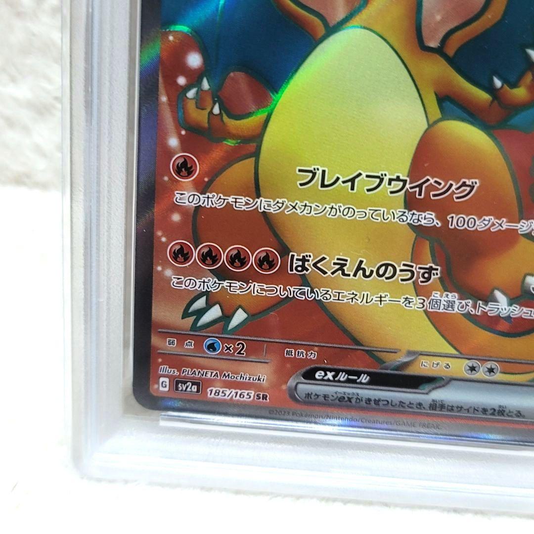 PSA10 リザードンex SR 185/165 ポケモンカード psa10