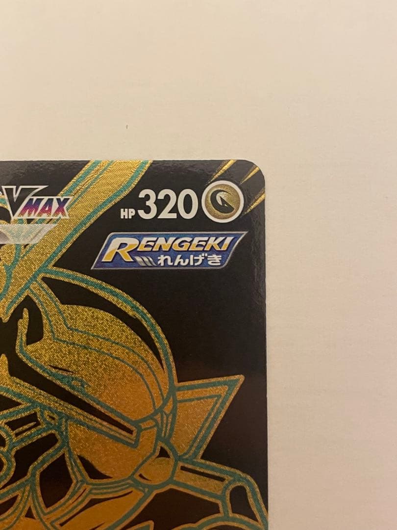 未使用・美品 ポケモンカード レックウザVmax UR