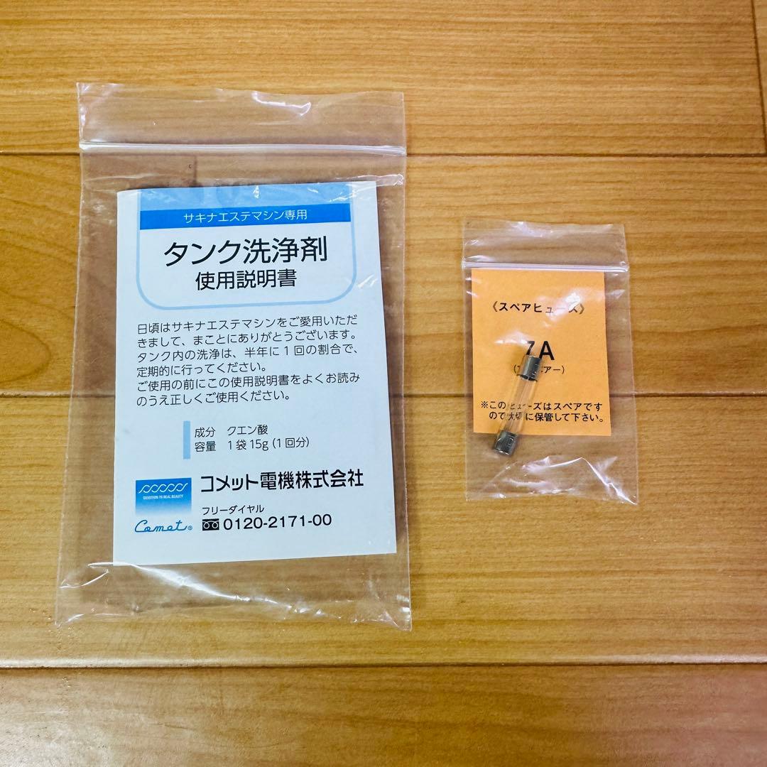 サキナビジュー　美顔器　SAQINA