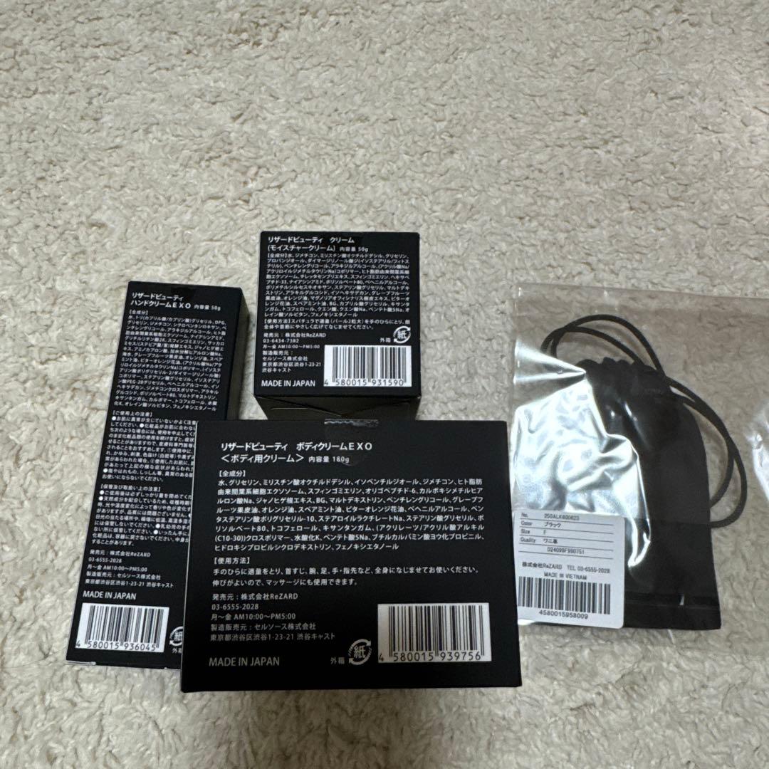 ReZARD beauty ボディクリーム・ハンドクリーム・クリームセット