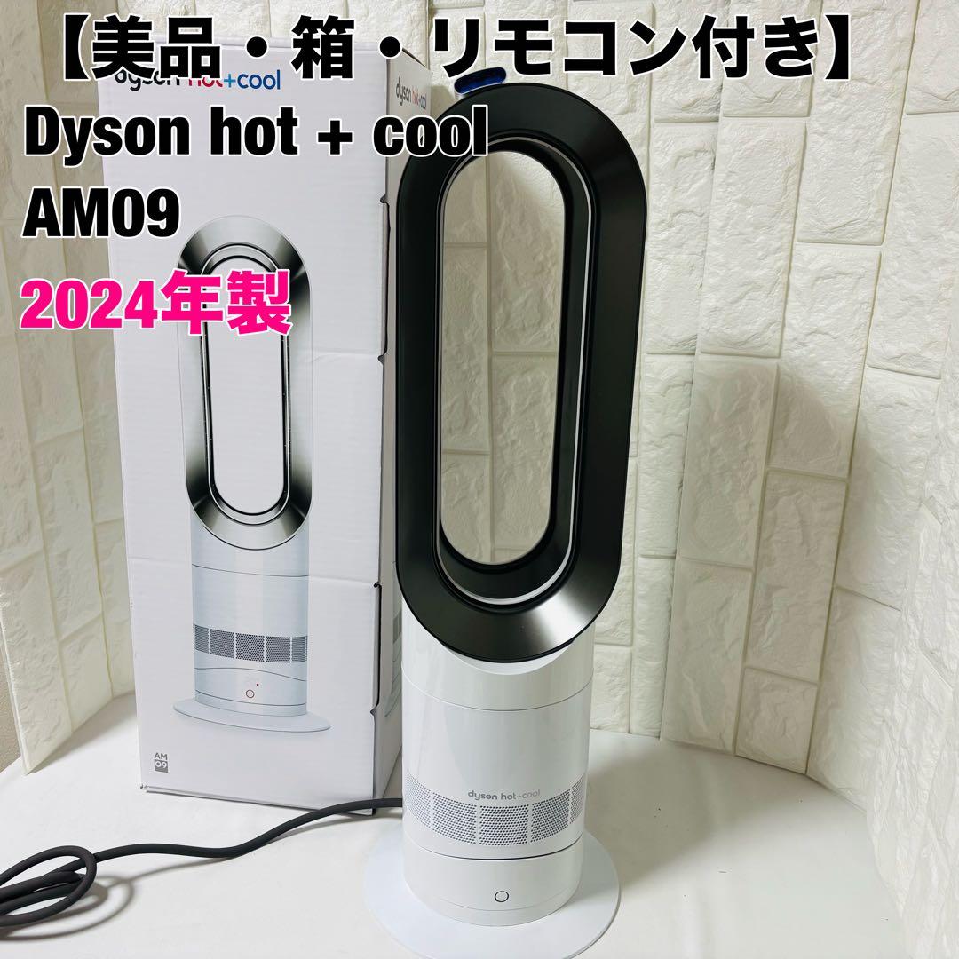 ダイソン Dyson Hot Cool ホワイト AM09 ヒーター