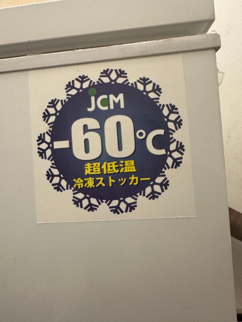 ■2020年 製　-60度冷凍ストッカー　542LJCMCC-450 ジャンク