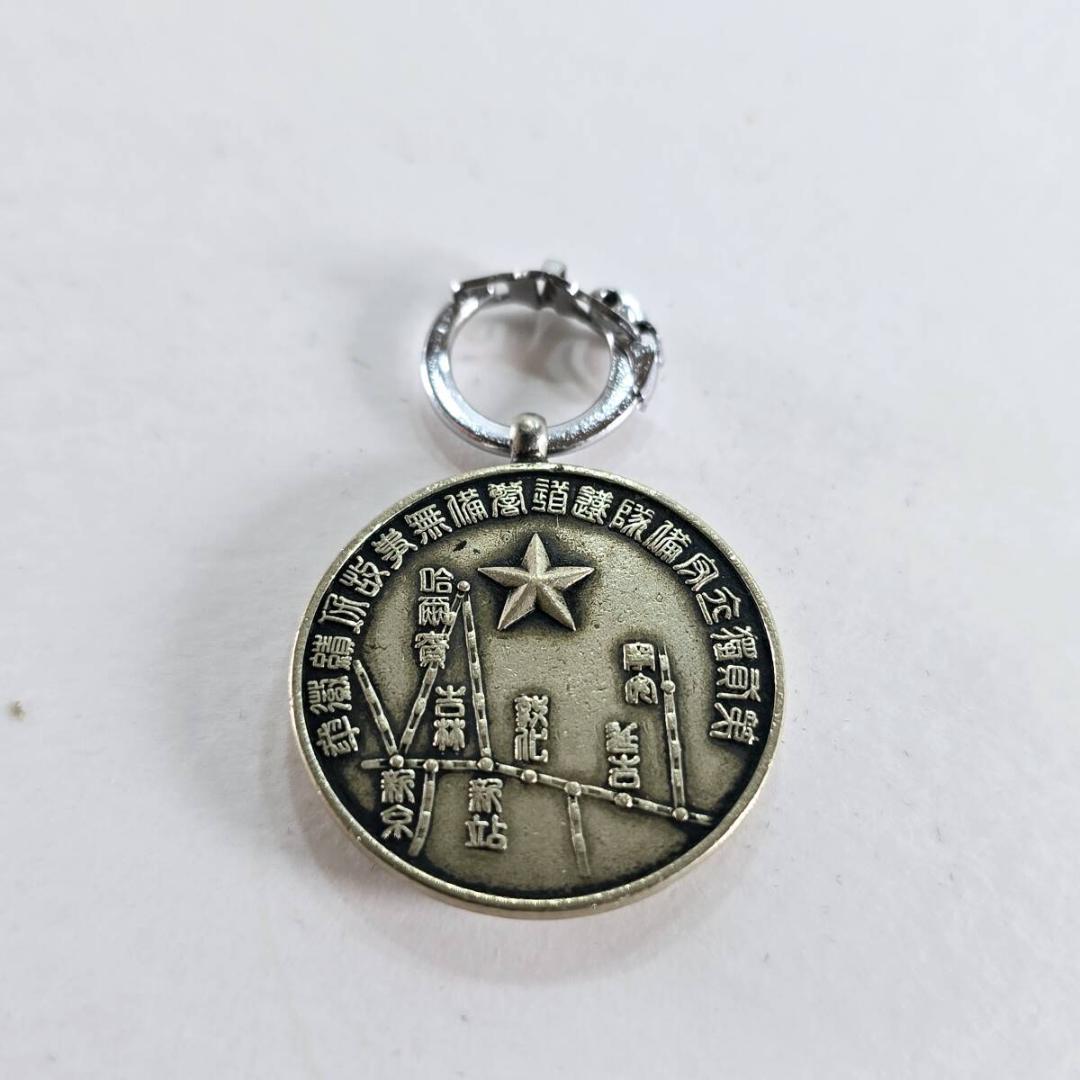 戦前 第二独立守備隊鉄道 警備無事故功績 微章 満州国 日本陸軍 徽章