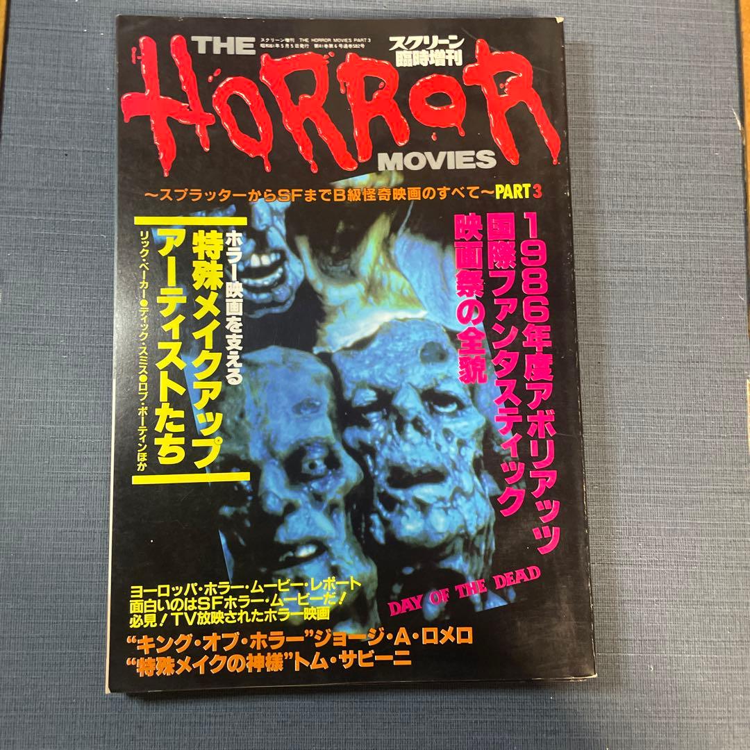 HORROR MOVIES 5冊　vzone5冊　ダンヴィッチ2冊　まとめ売り