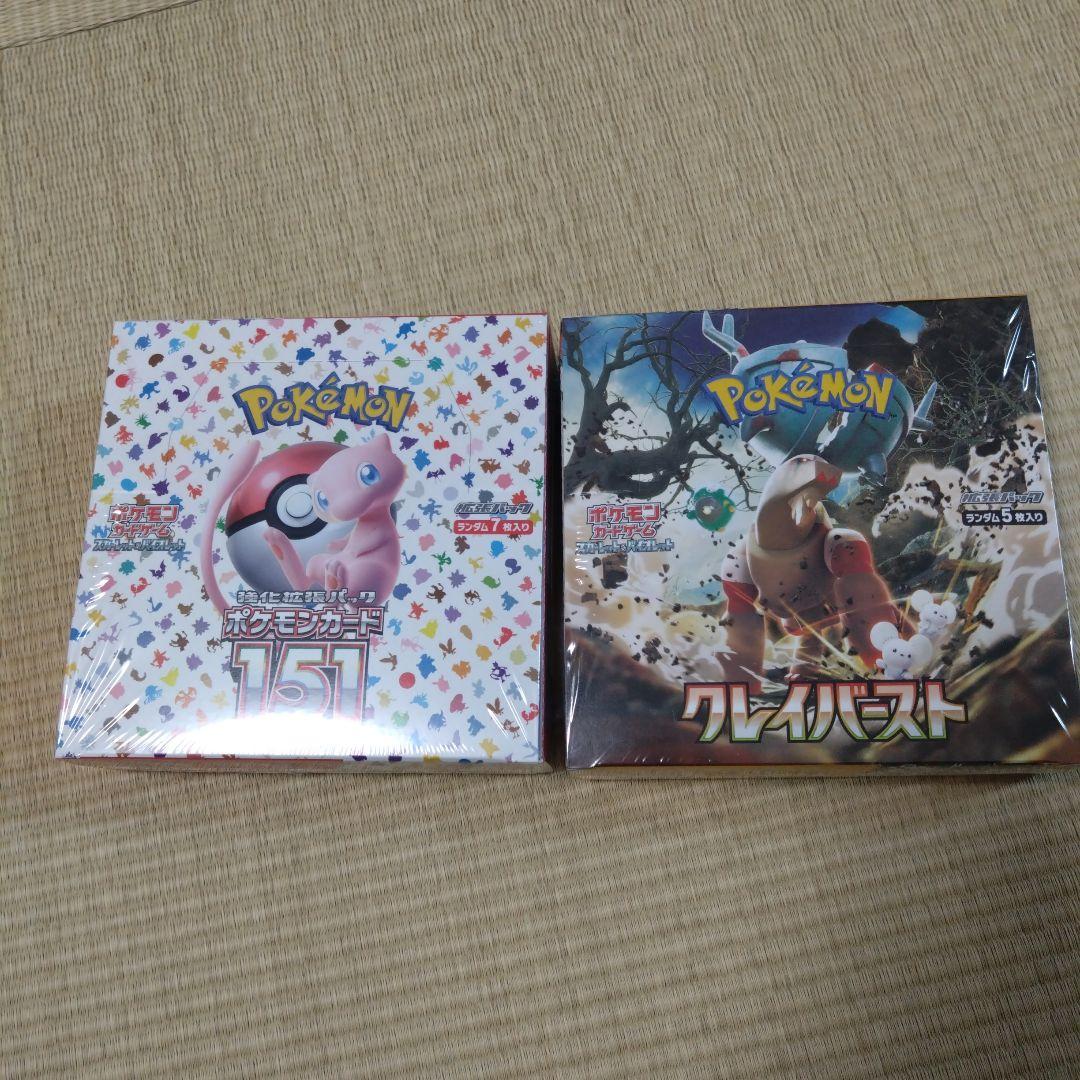 ポケモンカードゲーム 151 & クレイバスト セット シュリンク付き