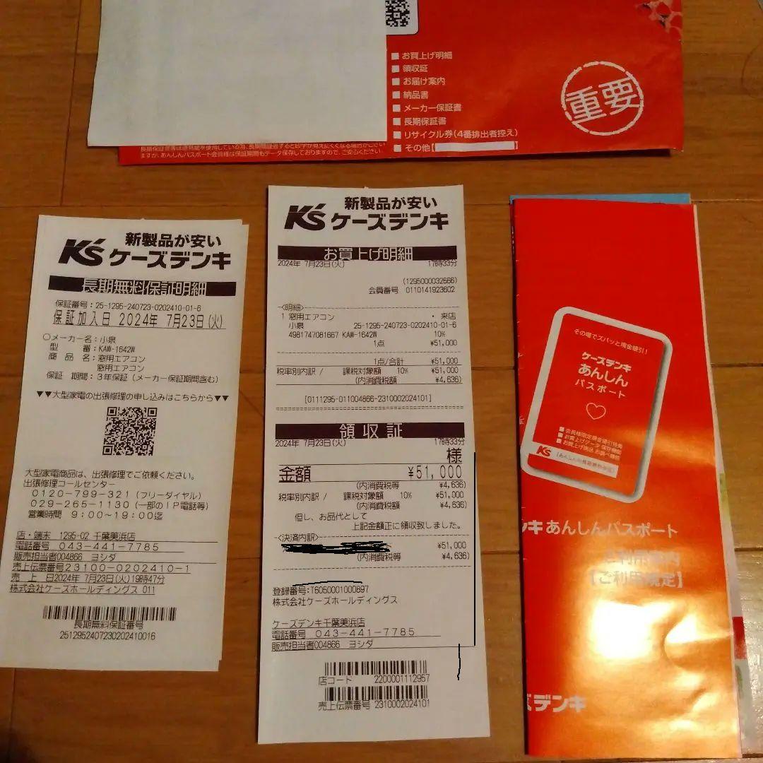 週末セール❗️KOIZUMI 窓用エアコン KAW-1642/W　美品