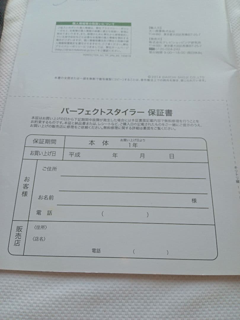 パーフェクトスタイラーヘアアイロンTVショッピング中古2.3回使用のみの美品