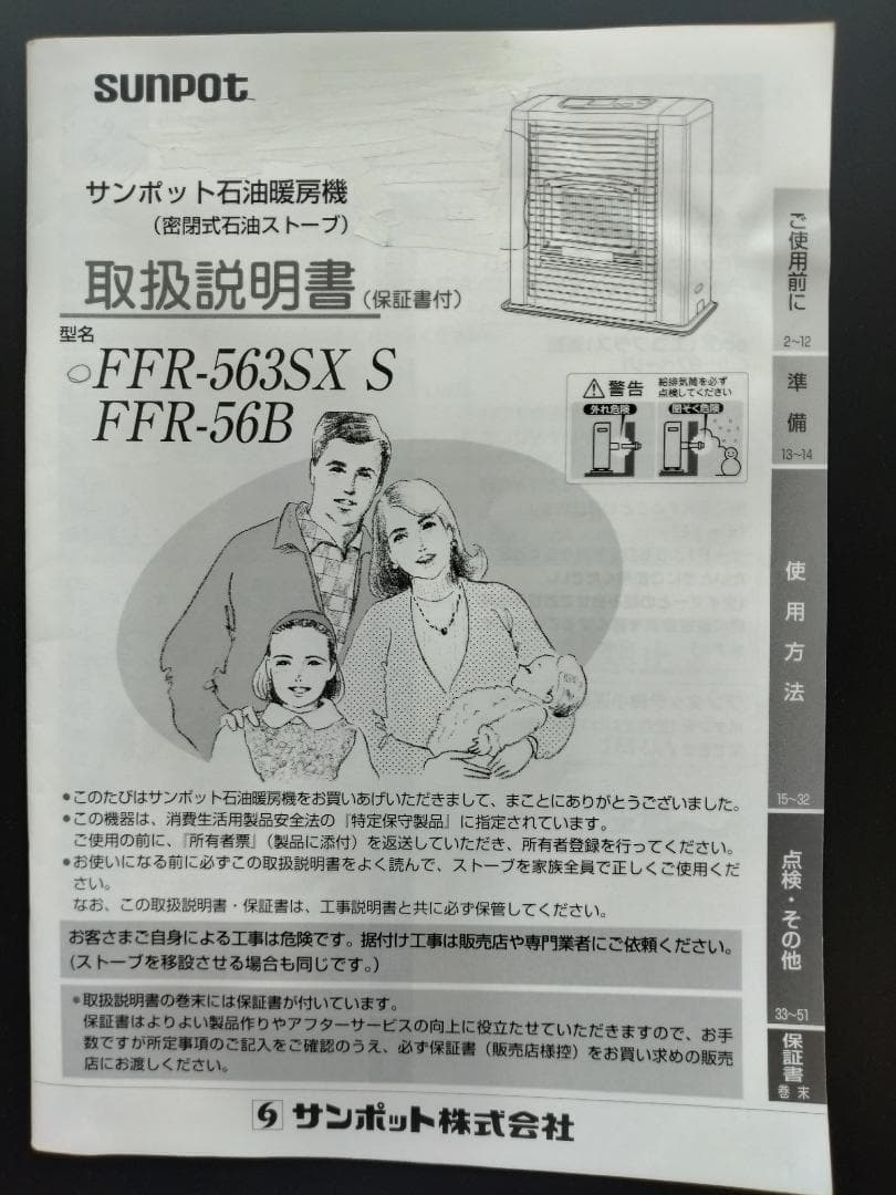 えとっちさん専用　サンポットFF式石油ストーブ 2021年購入10.5万円で購入