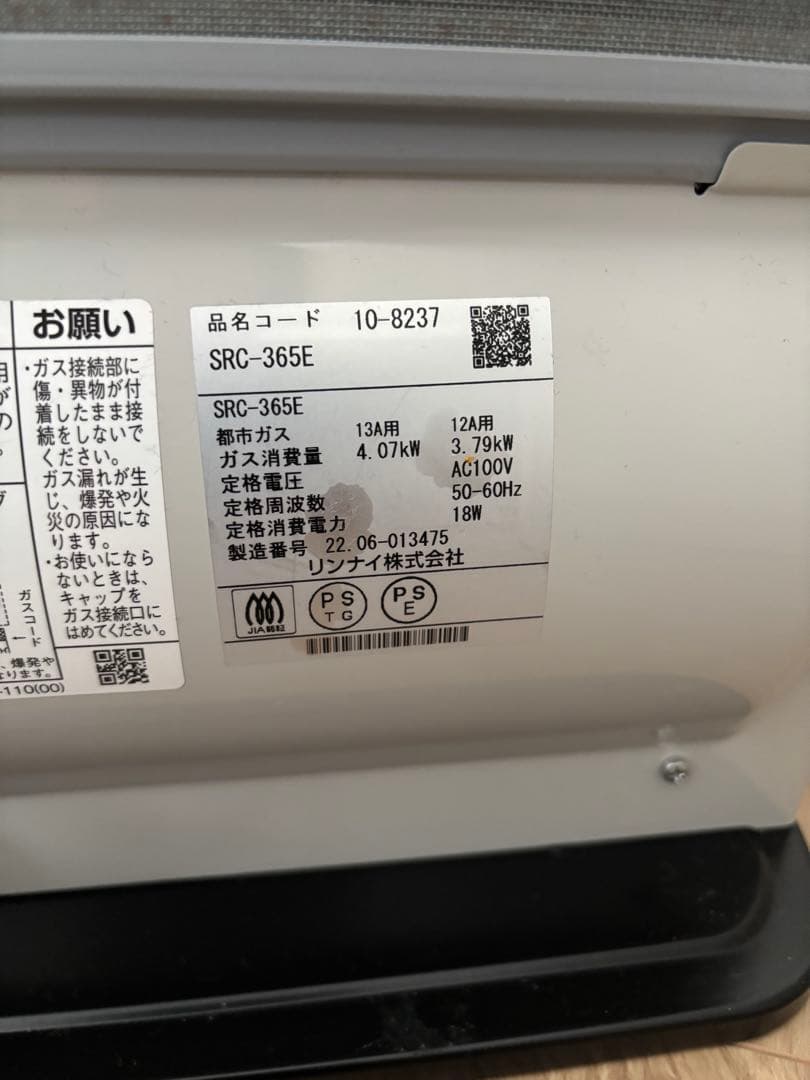リンナイ　ガスファンヒーター(都市ガス)