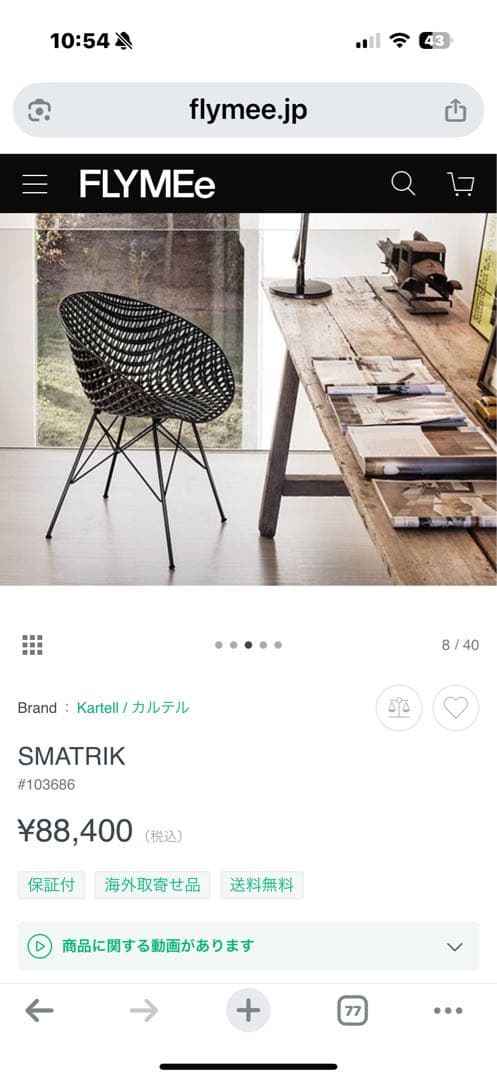 【正規品】kartell スマトリック