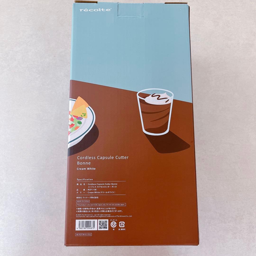 【aya】新品未使用レコルトコードレスカプセルカッターボンヌ