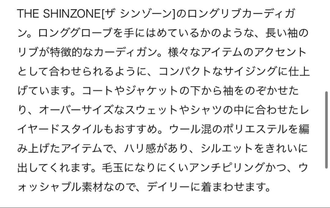 THE SHINZONE LONG RIB CARDIGAN ブラック
