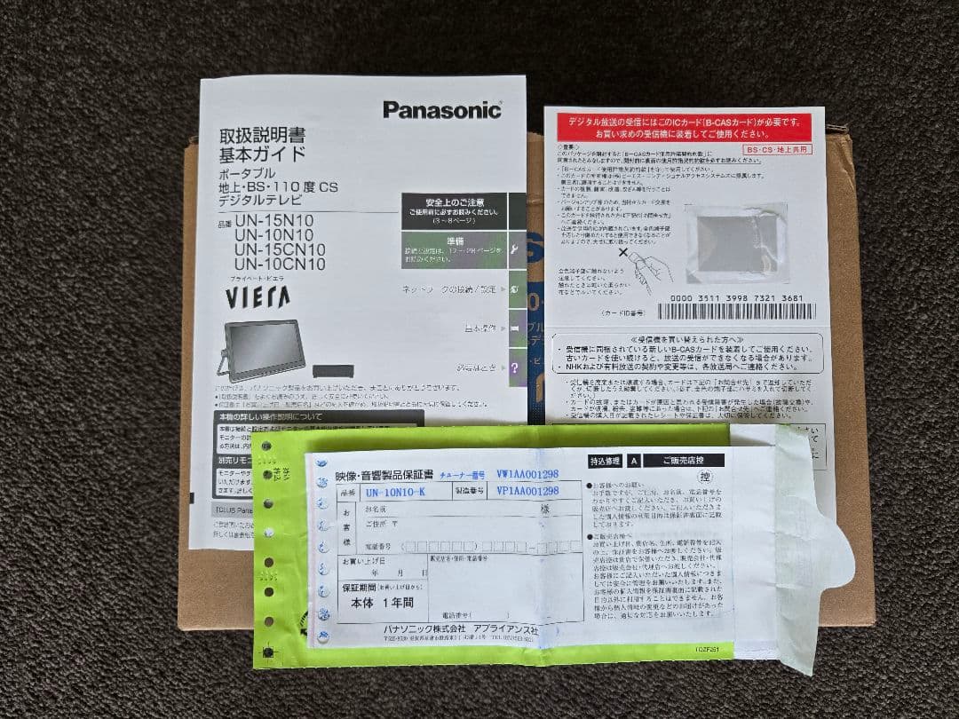 綺麗美品パナソニック プライベートビエラ UN-10N10-K