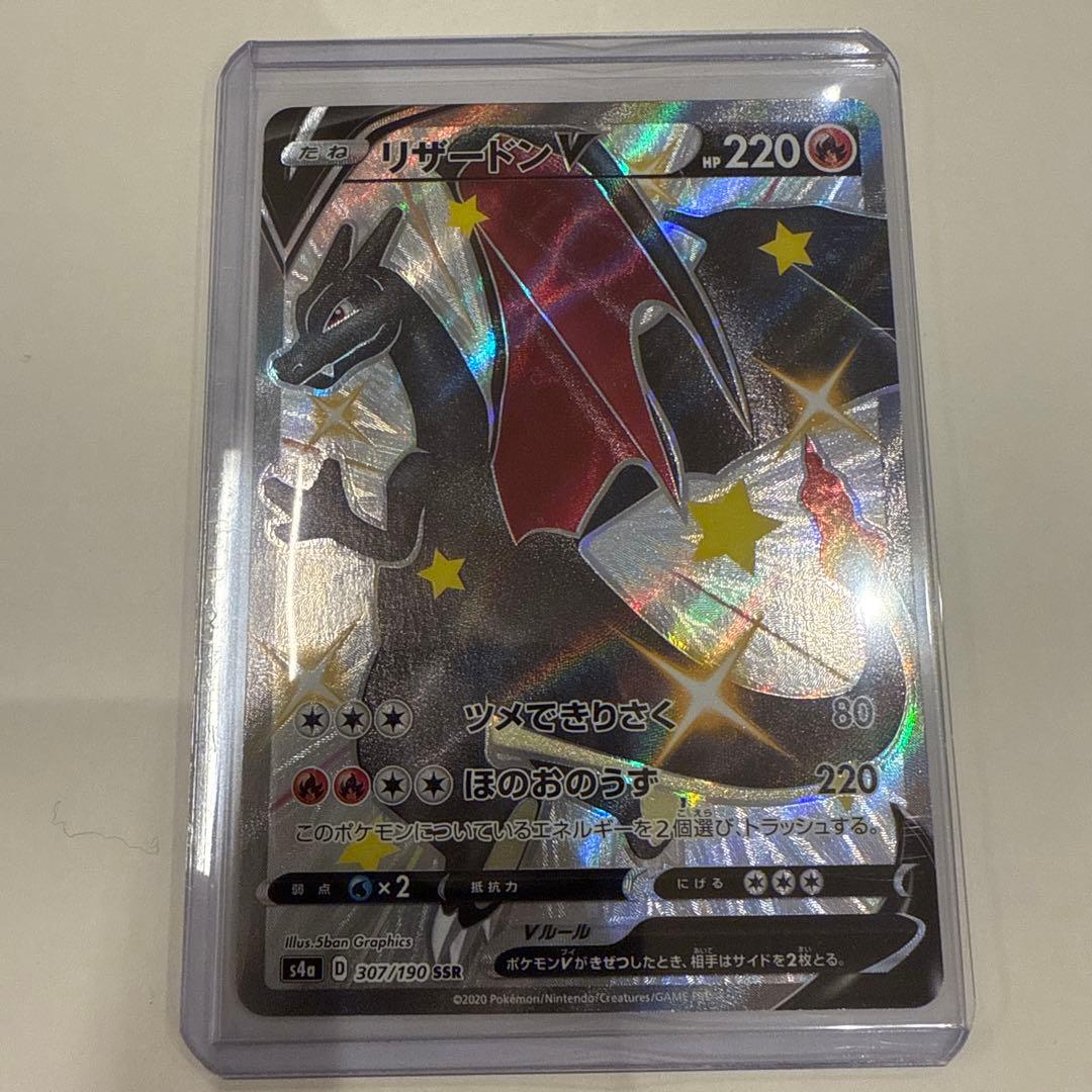 レア新品未使用ポケカ　リザードン V SSR 220 HP ポケモンカード