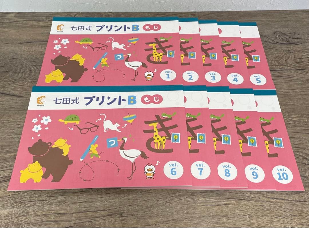 七田式 プリントB フルセット　未使用　しちだ