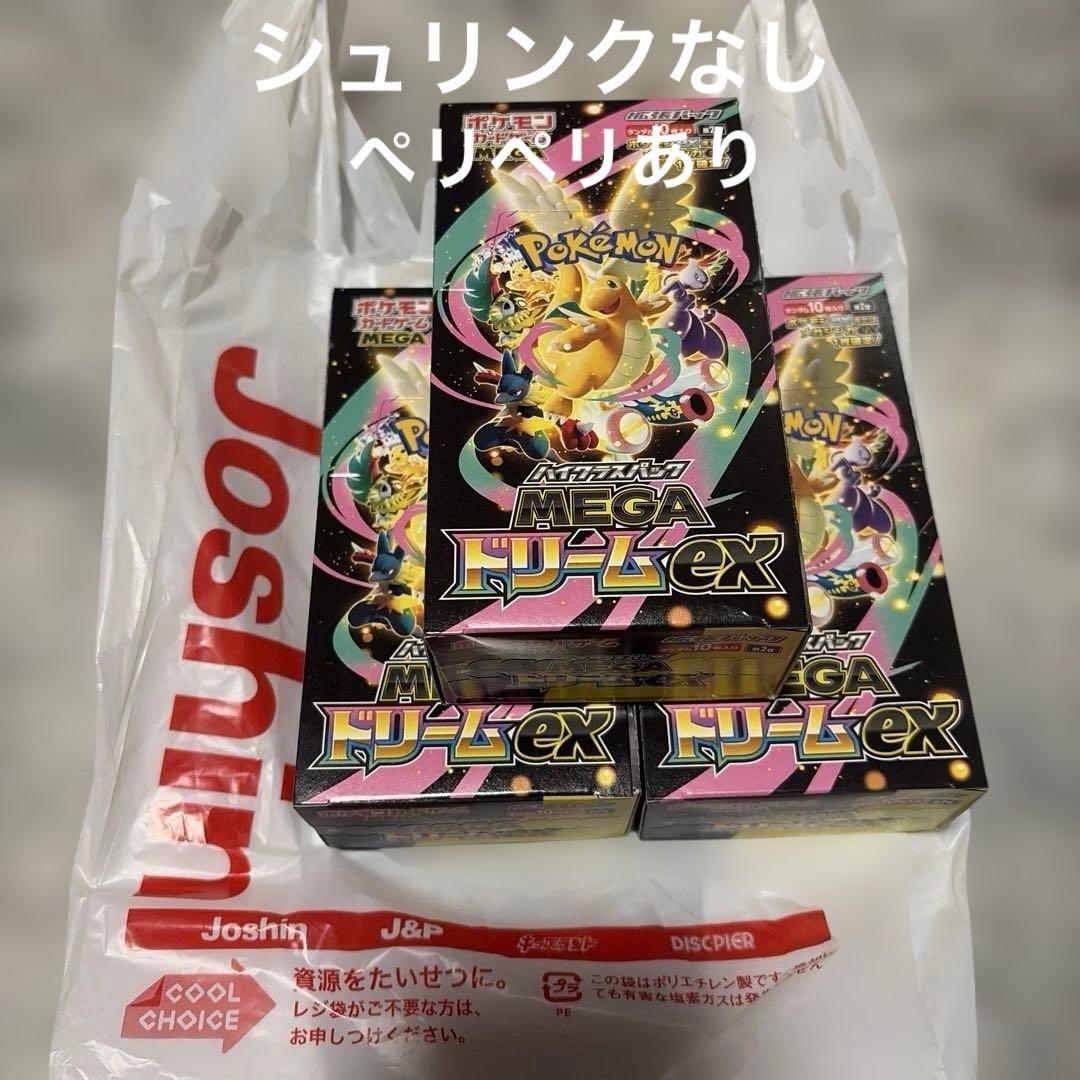 ポケモン MEGA ドリームEX BOX シュリンクなし3ボックス