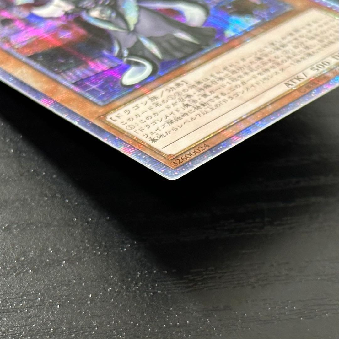 遊戯王 ドラゴンメイドチェイム 20th アジア版 中国アジア