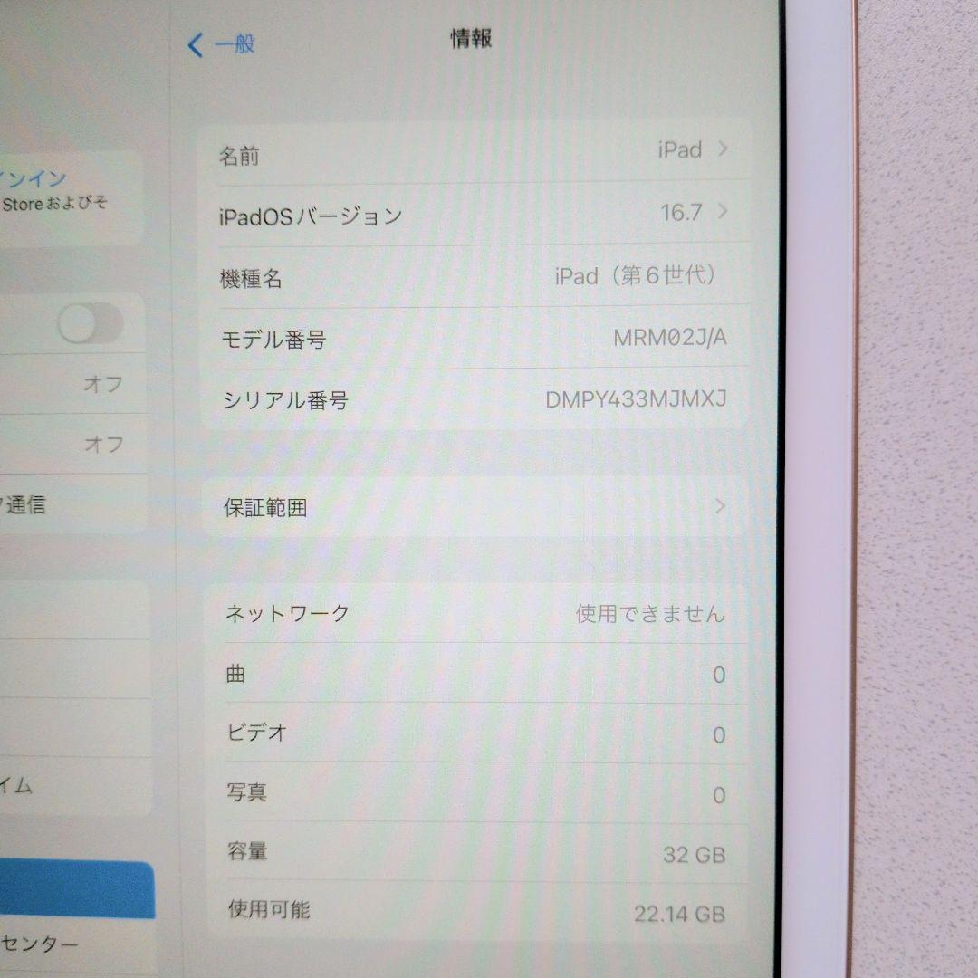 【美品】iPad 第6世代 Wi-Fi＋Cellular 32GBセット
