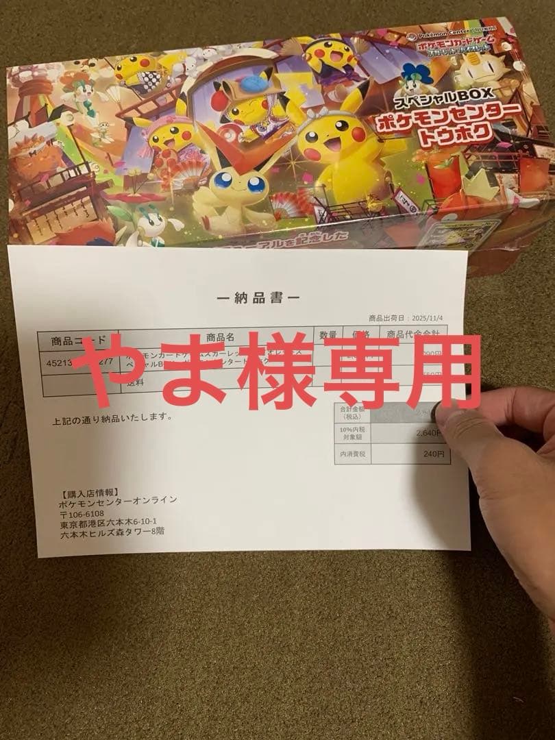 ポケモンセンタートウホクBox