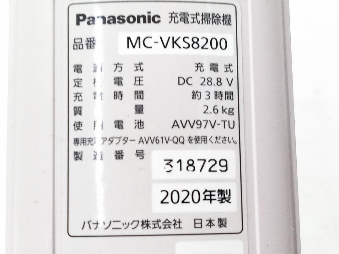 パナソニック ードレススティッククリーナー MC-VKS8200 充電コード付□