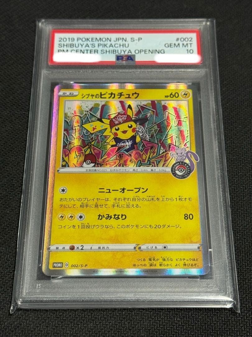 か*で様 ポケモン　PSA10 シブヤのピカチュウ　プロモ