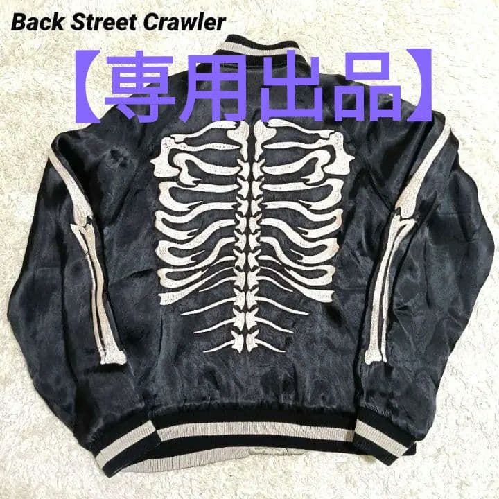 Back Street Crawles スカジャン リバーシブル スカル ボーン