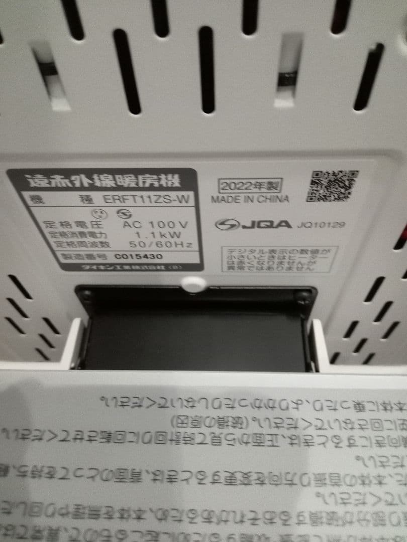 ダイキン セラムヒート 遠赤外線 暖房機 2022年製 ERFT11ZS-W