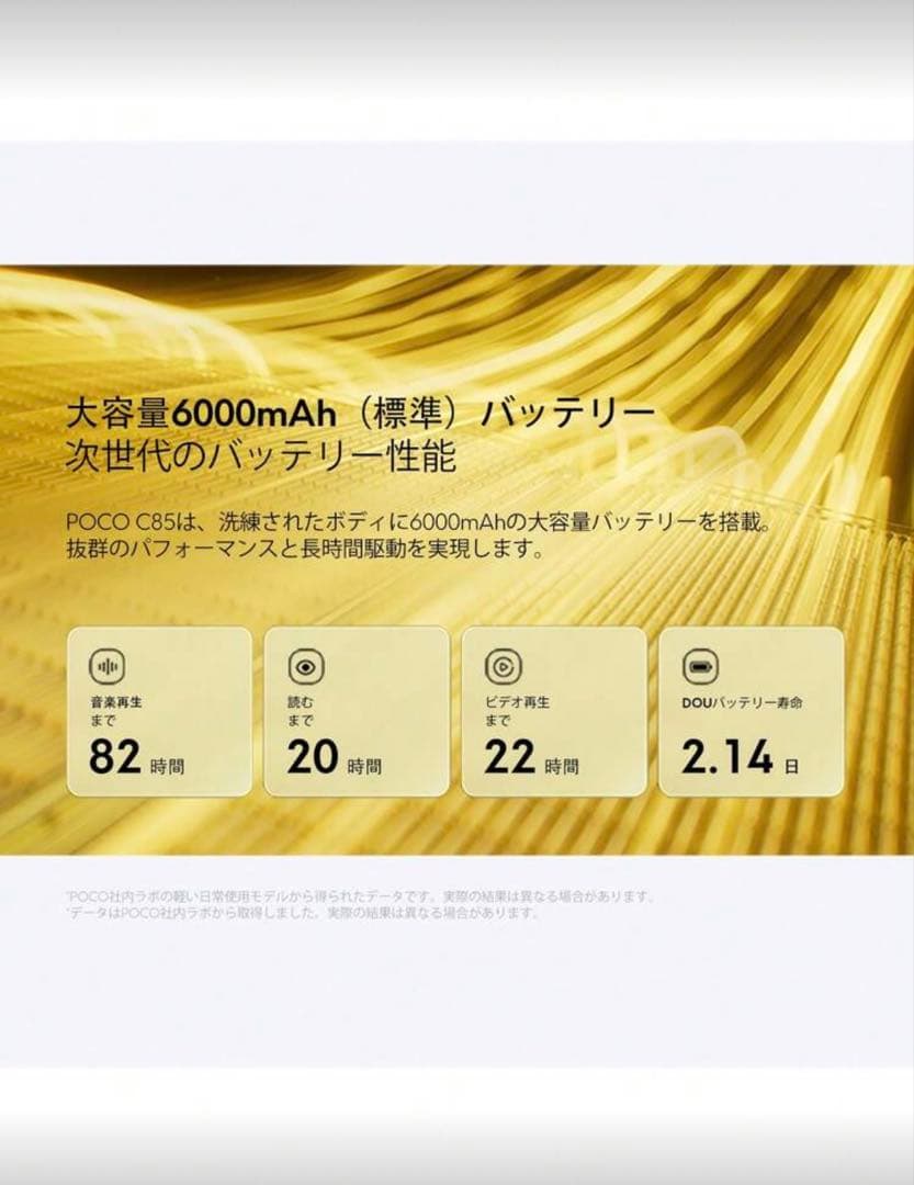 POCO C85 ブラック 8GB+256GB 2台セット