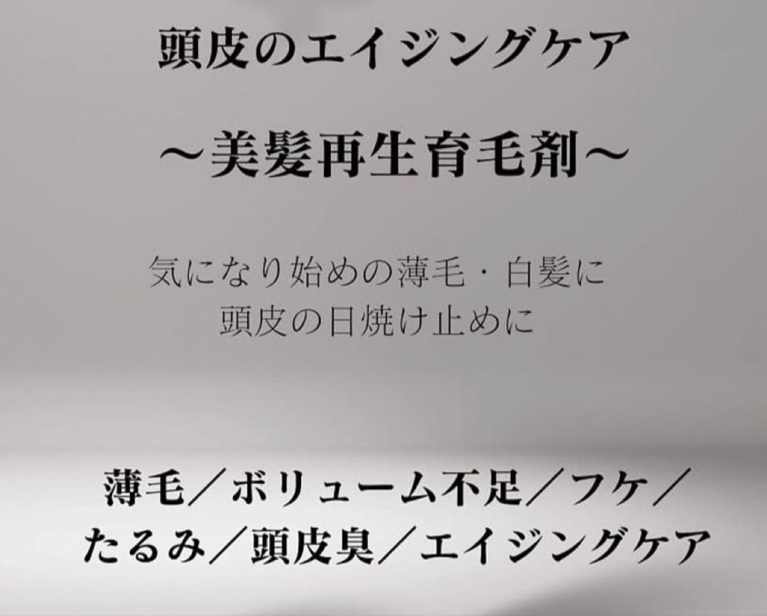 薄毛/抜け毛/頭皮のたるみ/リアボーテエキスパートセラム