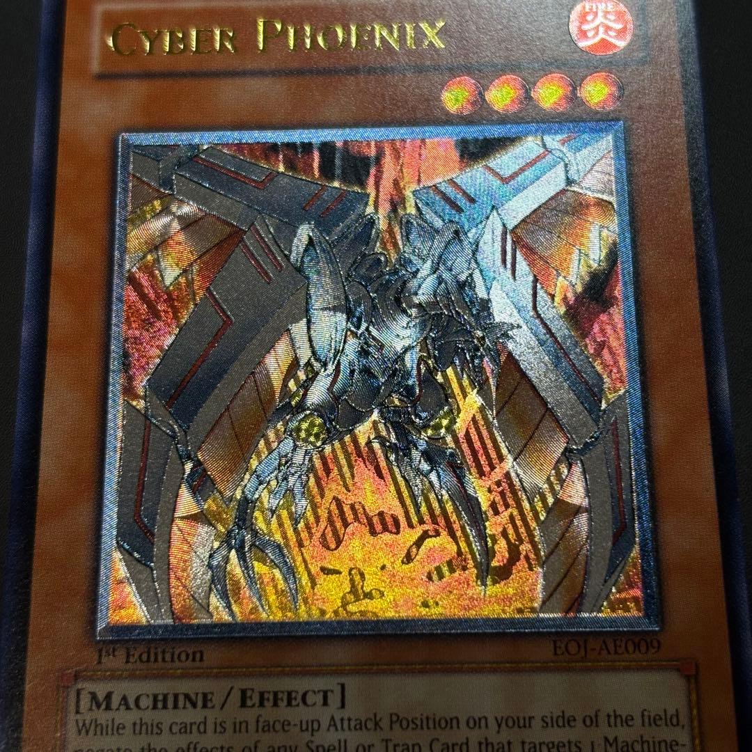 遊戯王　サイバー・フェニックス　旧アジア版　レリーフ　美品