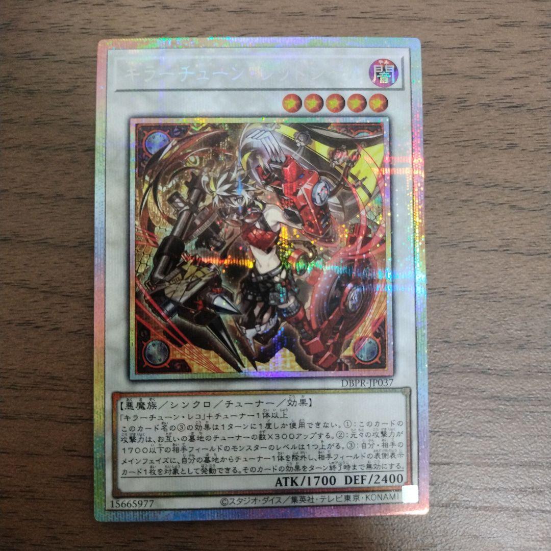 ち*ぃ様 遊戯王　キラーチューン・レッドシール　プリズマティックシークレットレア