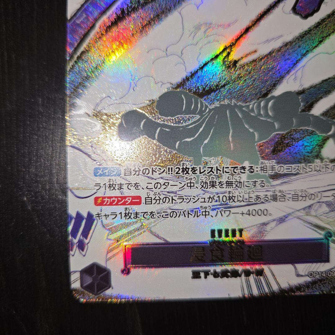 侵食輪廻(グラウンド・デス) Rパラレル 蒼海の七傑ワンピース カードゲーム