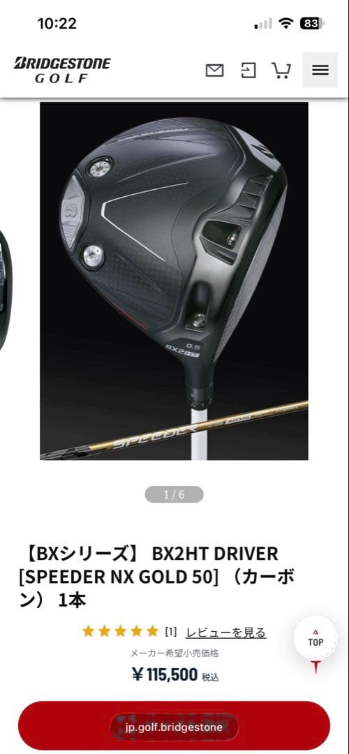 ブリジストン1W BX2HT 9.5°スピーダーNXゴールド