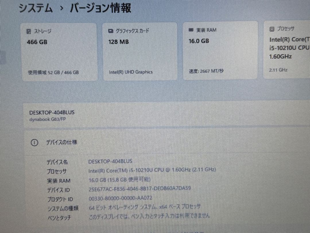 Dynabook G83FP　第十世代 i5　Office付き③