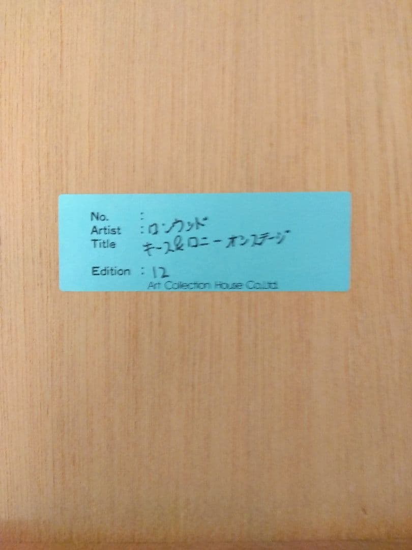 junz ロン・ウッド、シルクスクリーン、「キース&ロニー オン・ステージ
