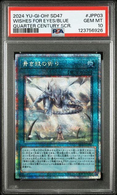 PSA10 青き眼の祈り 25th QCSE クオシク