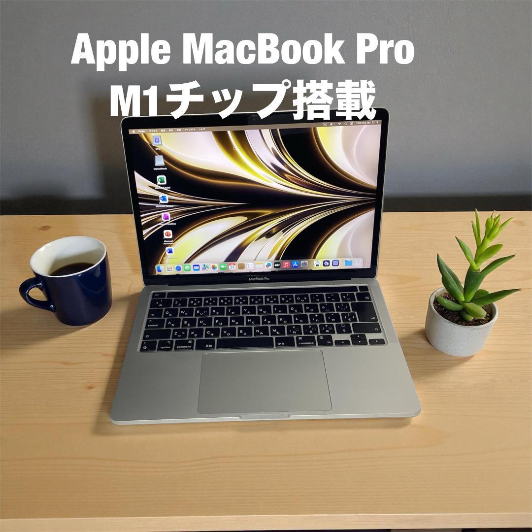 MacBook Pro 13インチ 2020年モデル 256GB