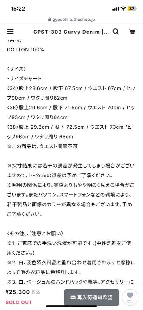 Gypsohila Curvy Denim 38サイズ