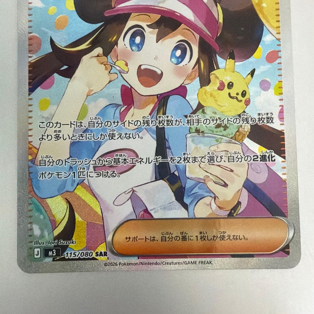 メイのはげまし SARとSR2枚セット