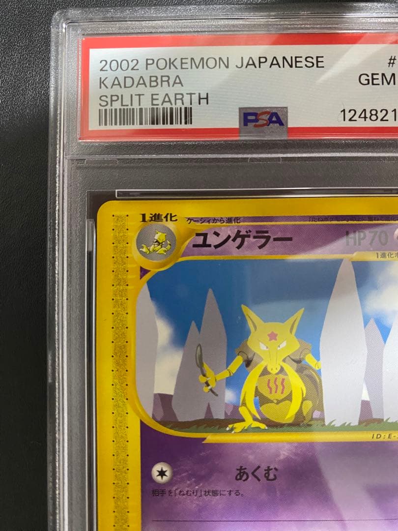 ユンゲラー ポケモンカードe PSA10 アンリミ　世界で7枚