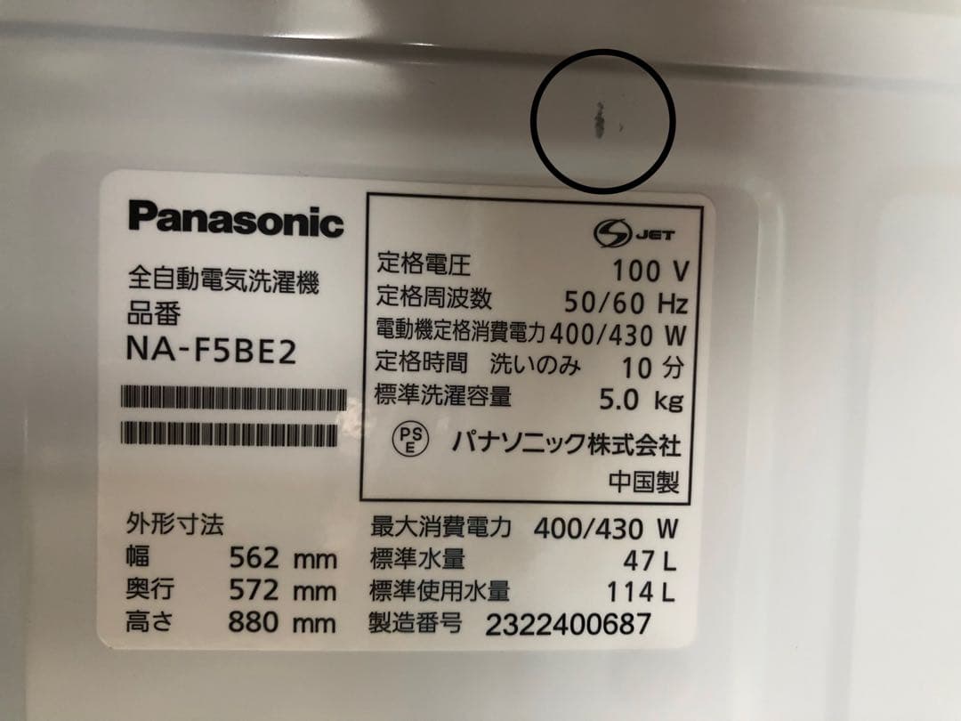 新生活家電2点セット537