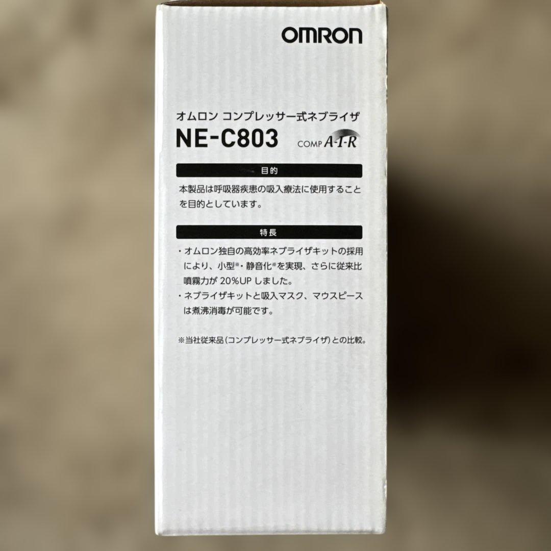 オムロンコンプレッサー式ネブライザー