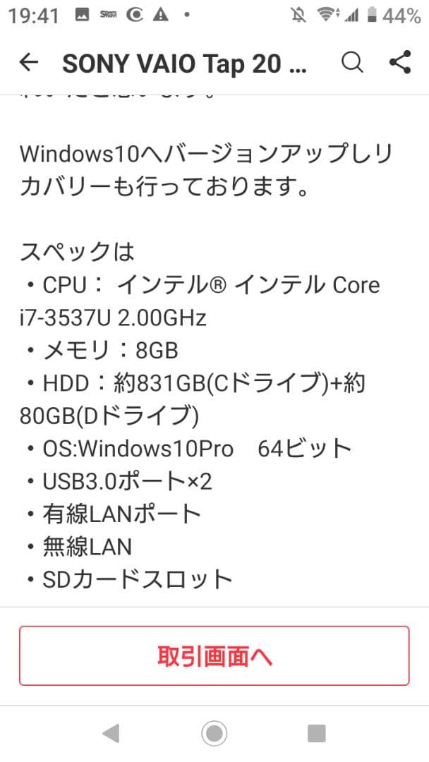 ☆☆VAIO ジャンク☆☆